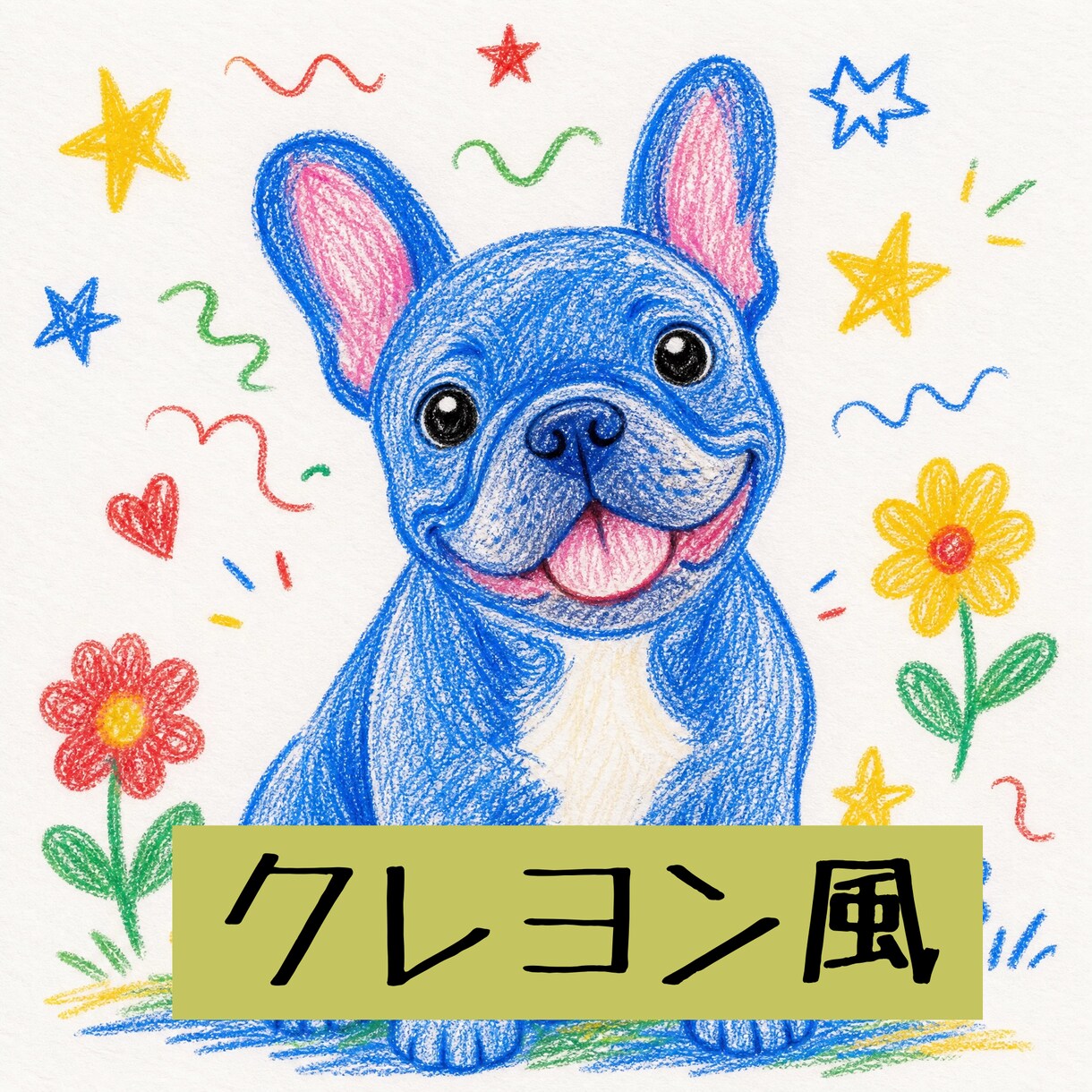 写真を絵本風に変換します 選べる4つのスタイル！（クレヨン・水彩・チョーク・切り絵） イメージ2