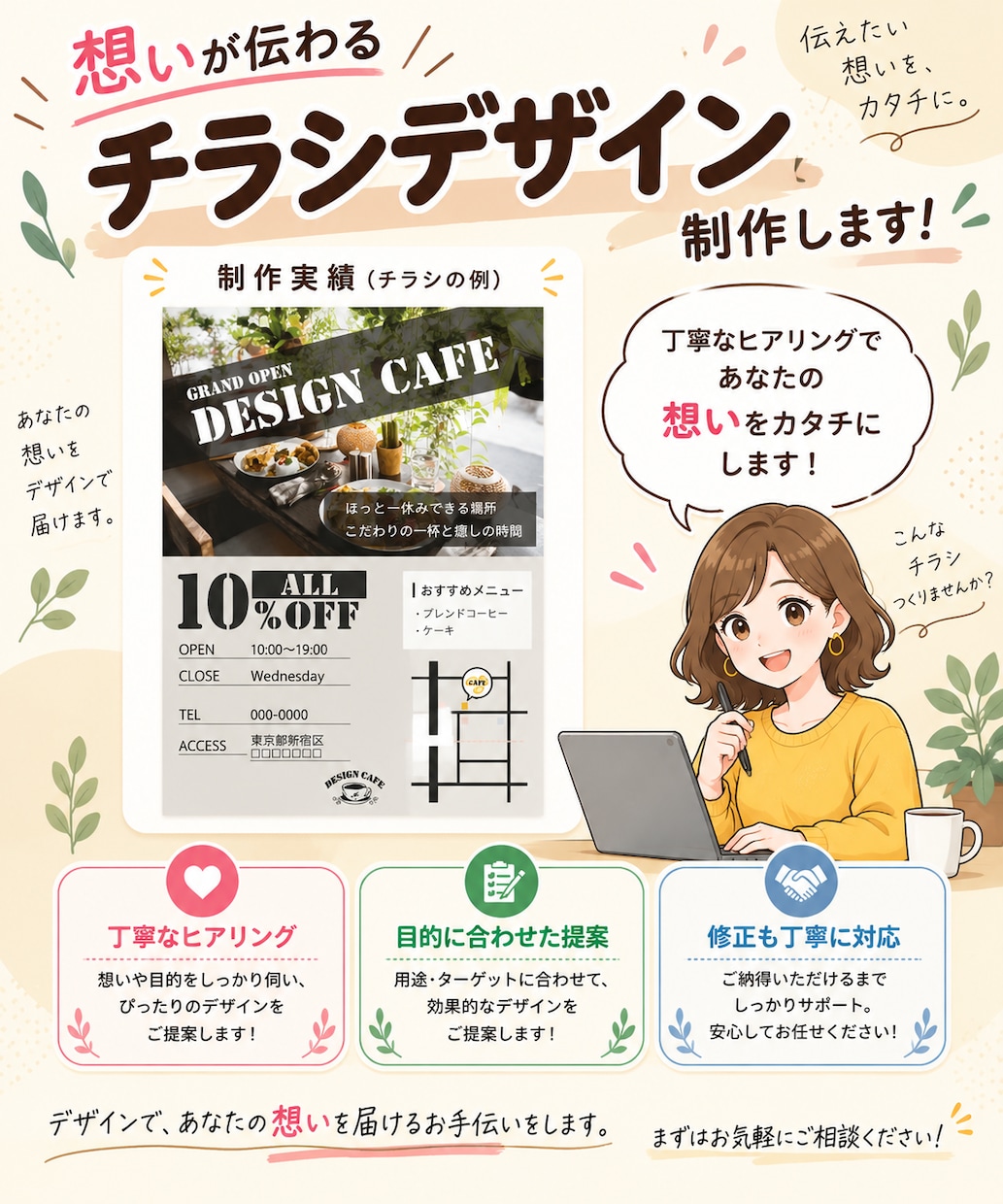 チラシデザインの力で思いや魅力を伝えます 丁寧なヒアリングでチラシを制作します イメージ1