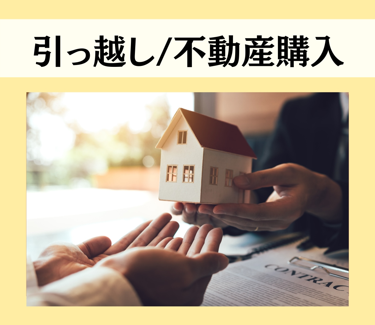 最適な引っ越しの方位、タイミングをズバリ出します 生活を左右する超重要イベント。奇門遁甲と九星気学で二重判定 イメージ1