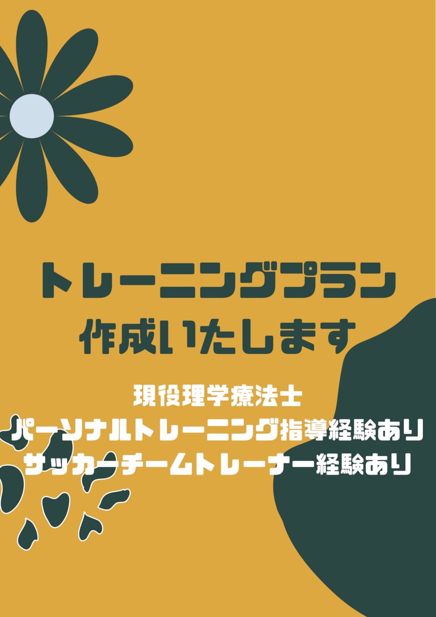 現役理学療法士がトレーニングプランをご提供します 続かないあなたへ。身体だけじゃなくて意識も変えてみませんか？ イメージ1