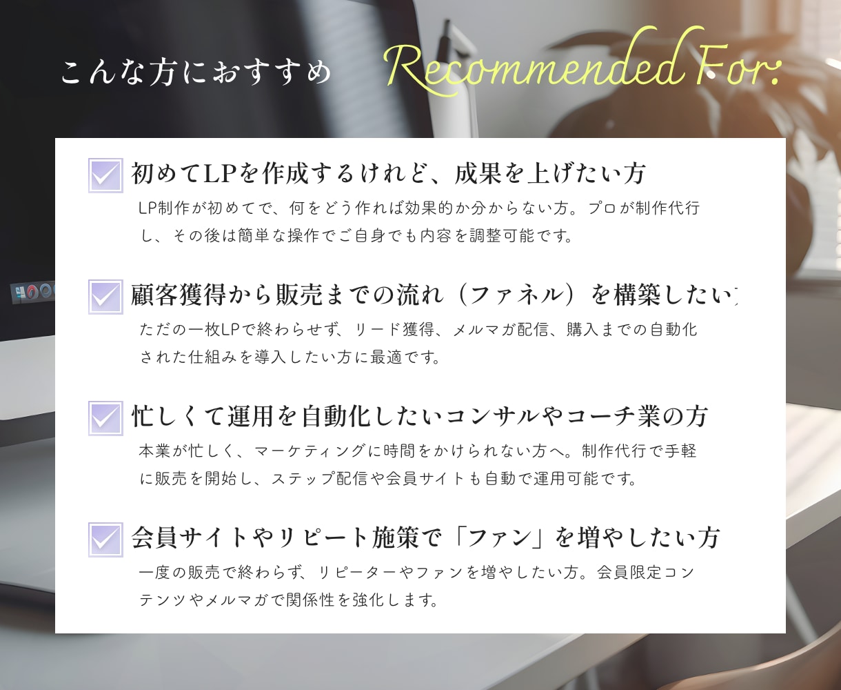 LPファネル構築で売上を伸ばす“仕組み”を作ります 初めてLPを作る方も安心、必要な機能を全て構築します！ イメージ3