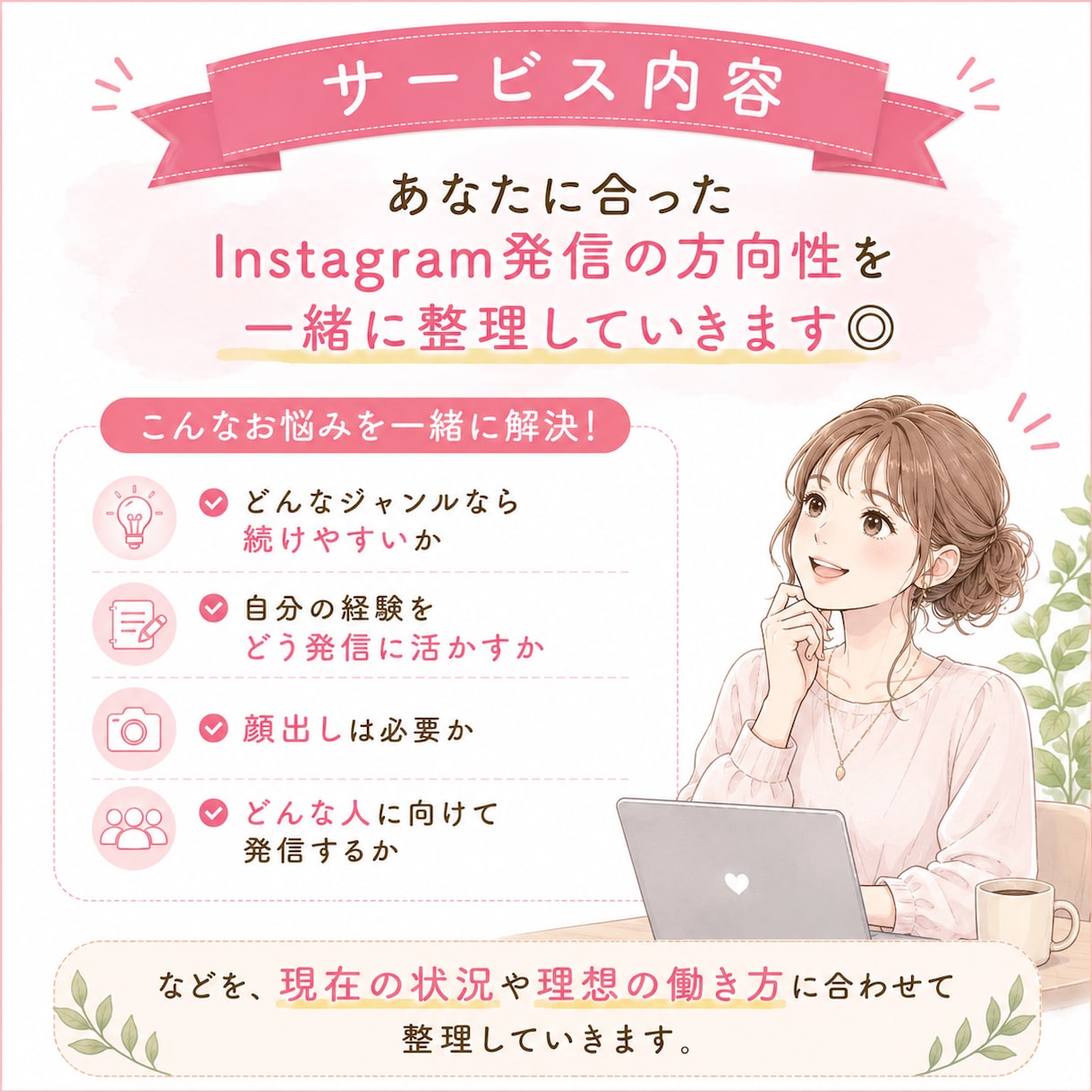 副業初心者向け｜インスタ発信ジャンルを提案します 強みがなくても大丈夫、発信ジャンル迷子を卒業 イメージ3
