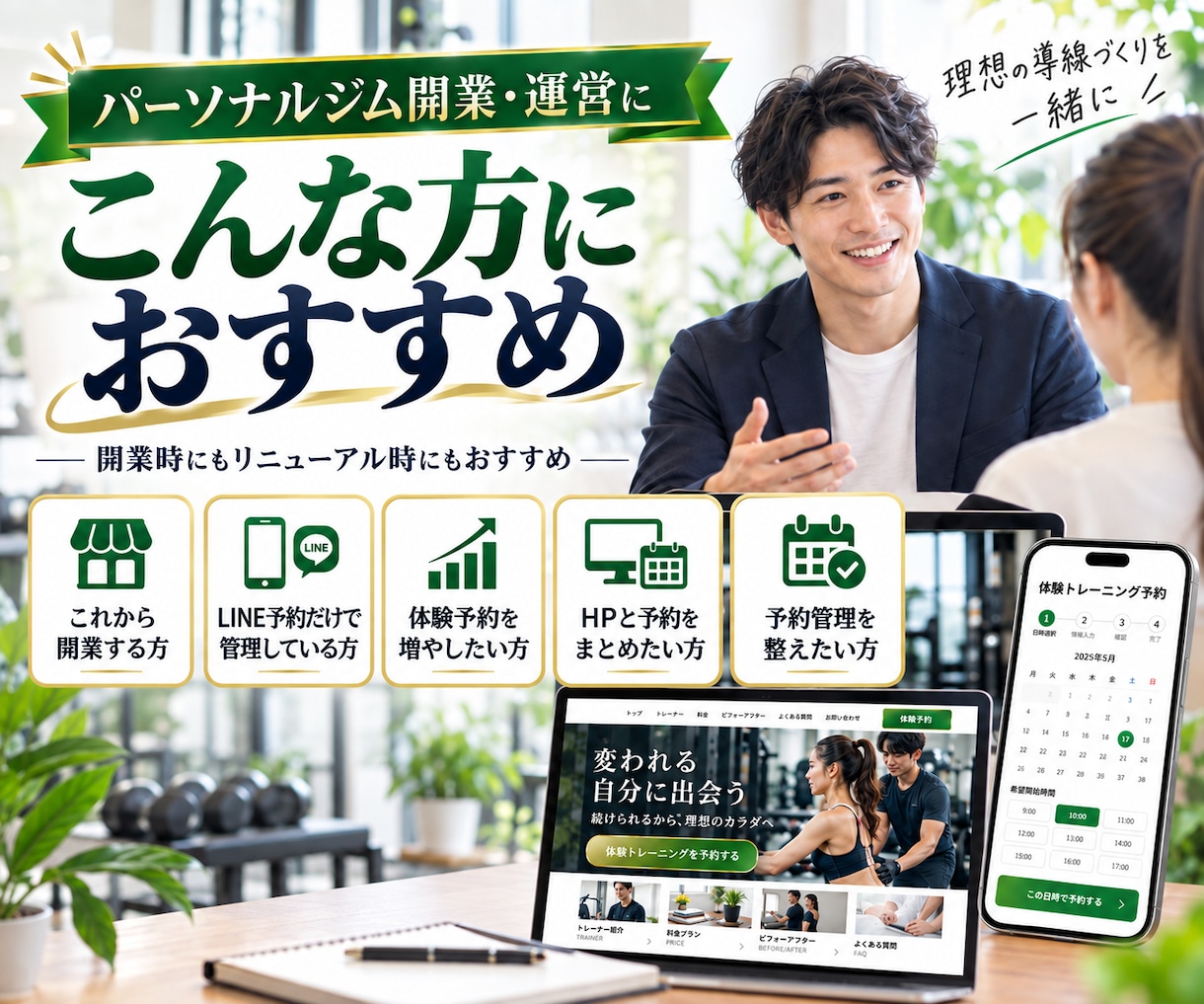 予約システム付きジムHPを制作します パーソナルジム向けHPと予約導線をまとめて制作 イメージ5