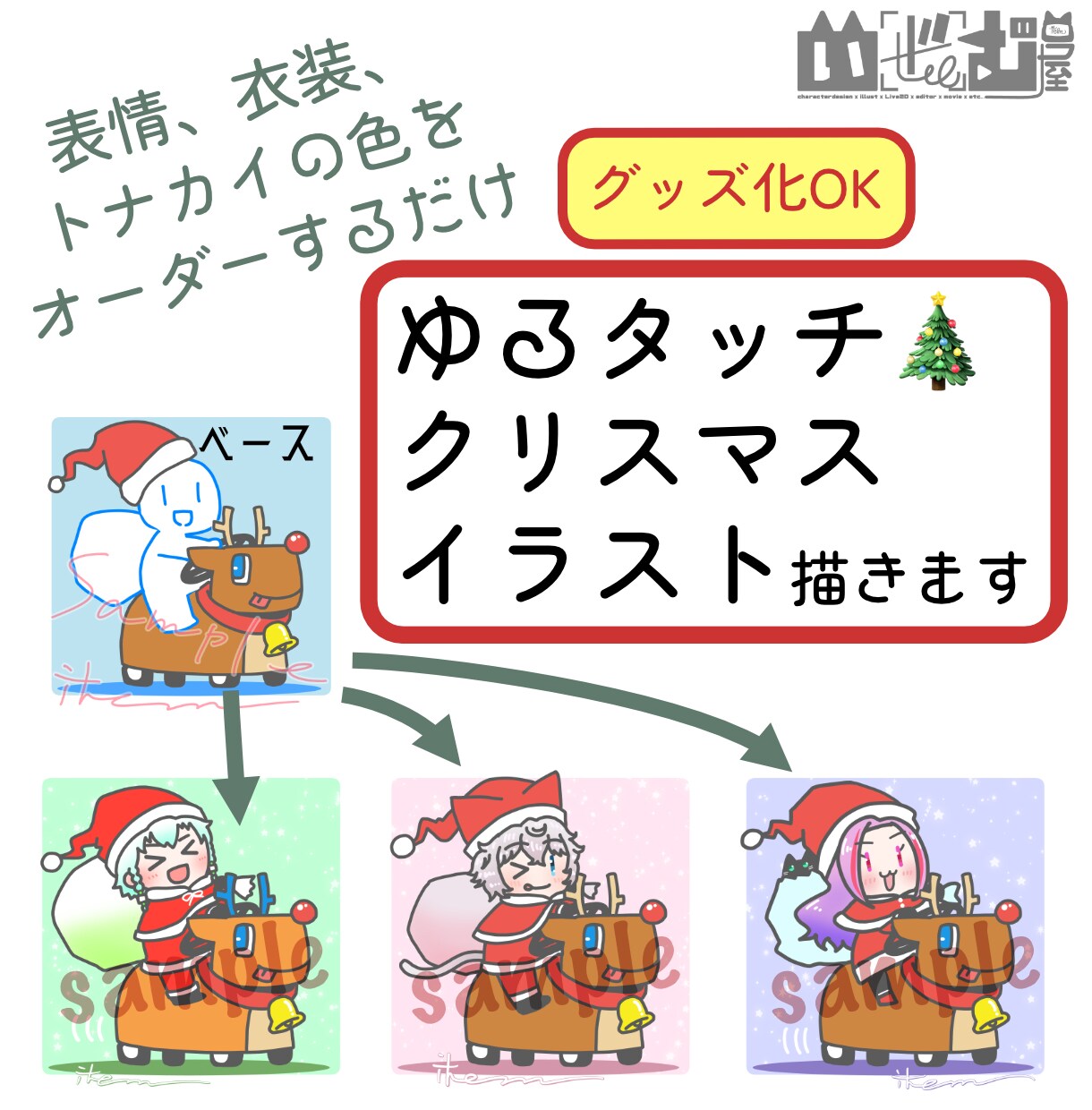 ゆるタッチなクリスマスイラスト描きます グッズ化OK!!ゆる可愛いクリスマスイラストはいかが？ イメージ1