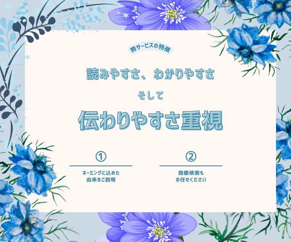 心に響くネーミング！【12案】格安でご提供します 心を掴む/届く、世界に1つだけの造語ブランドネーミングです イメージ2