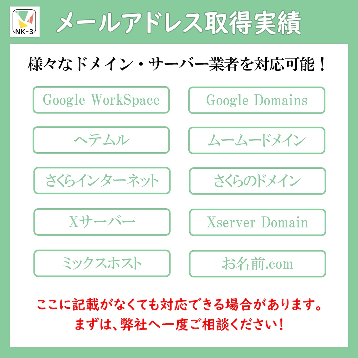 独自メールアドレス取得と、端末設定をサポートします 独自ドメインからアドレス取得しブランド力を高めませんか？ イメージ2