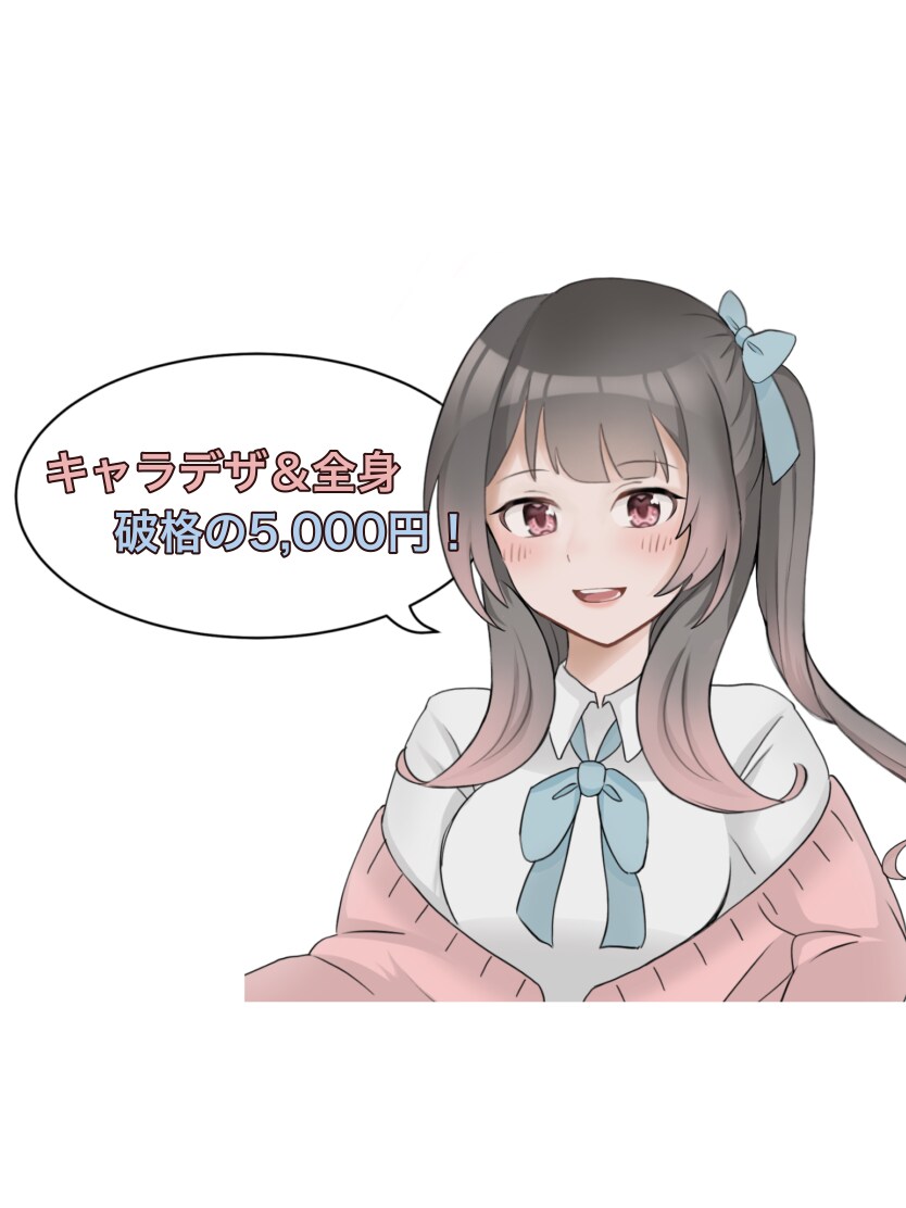 全身イラスト描きます 個性的なキャラクターデザインで全身を破格で描きます!! イメージ1