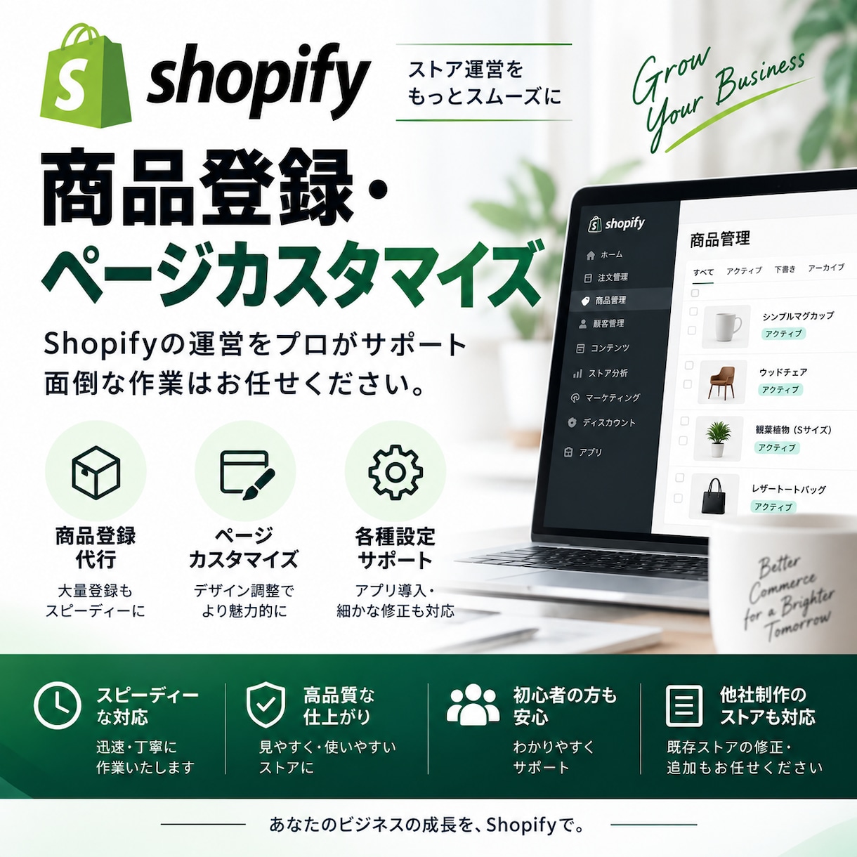 Shopifyへの商品登録を代行します 複数ショップ展開で売上UP！商品移行を時短サポート イメージ1