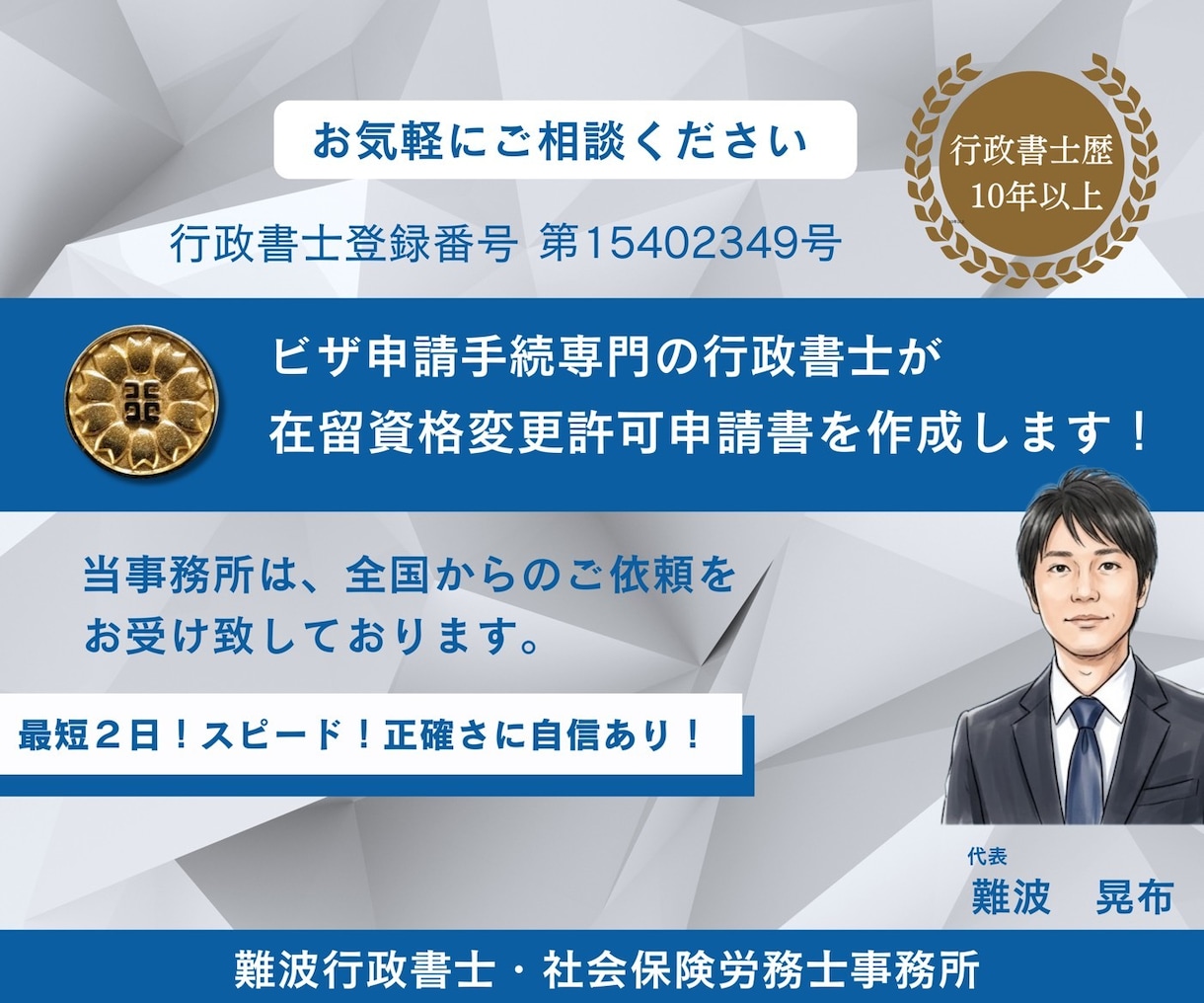 行政書士が在留資格変更許可申請書作成します 就労ビザ・経営管理・家族滞在などの書類作成！全国対応可能 イメージ1