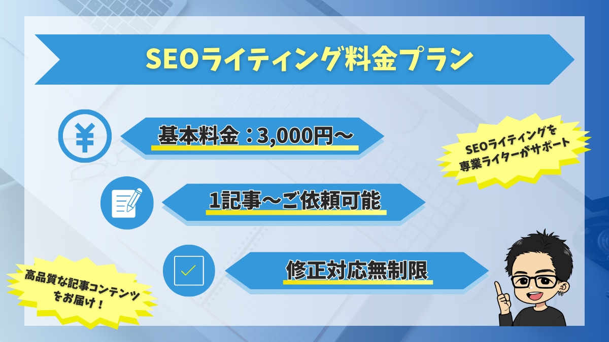 SEOライティングによる記事制作をおこないます 高品質な記事コンテンツをお届け！ イメージ1