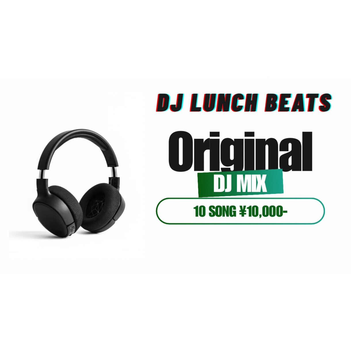 実績あるDJがDJ MIXを作ります 曲名を送るだけでOK！好きな曲でMIX作ります！ イメージ1
