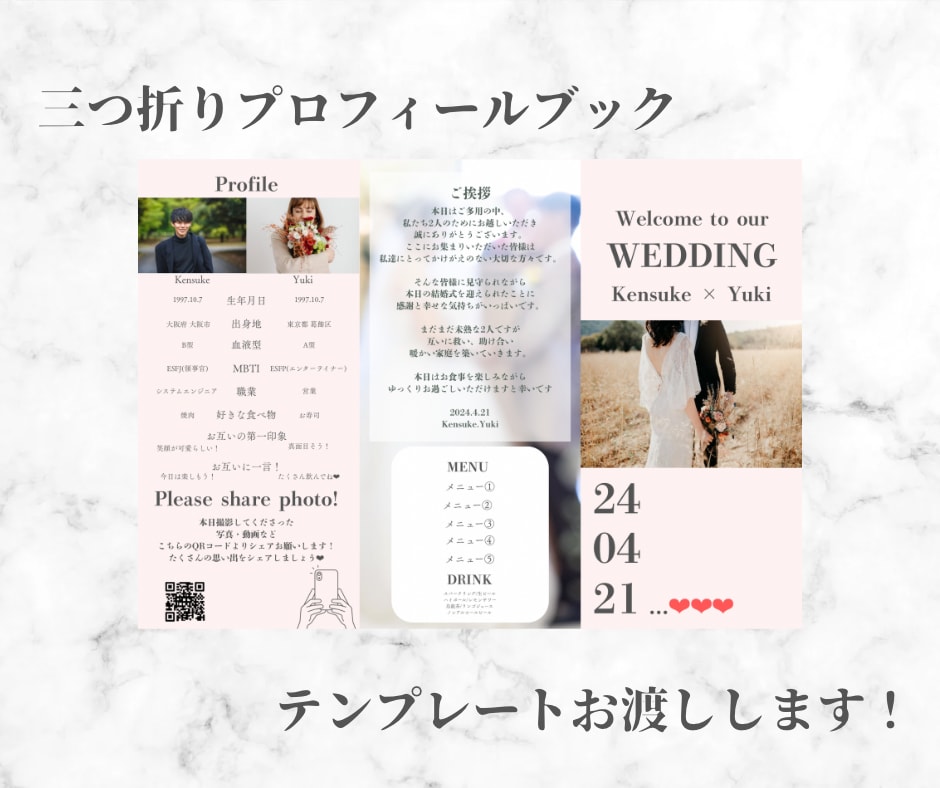 座席表付き！プロフィールブックを作成します テンプレート納品でカスタム自由！canvaがあればOK！ イメージ1
