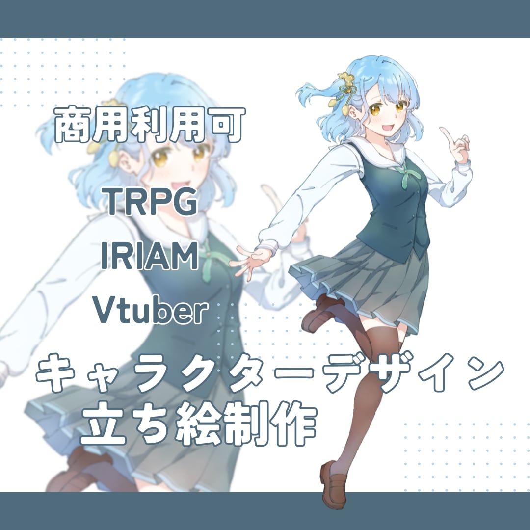 全身・キャラデザ込み3000円！立ち絵制作します TRPG・IRIAM・配信で映える立ち絵をデザインします！ イメージ1