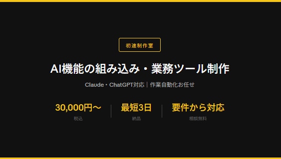 AI機能の組み込み・業務ツール制作します Claude・ChatGPT対応｜作業自動化もお任せ イメージ1