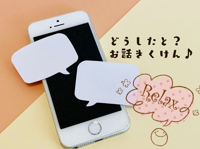 どうしたと？あなたのお話、じっくり聞きます 福岡弁のおねーさんがあなたのお話じっくり聞くけん♪ イメージ1