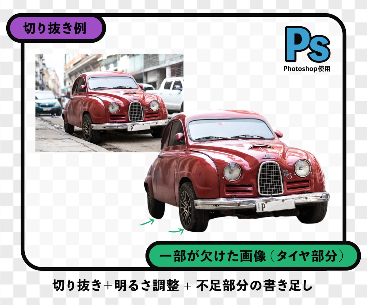 写真・画像 切り抜きいたします 白抜き・背景透過切り抜き・パス抜き ていねいに仕上げます イメージ2