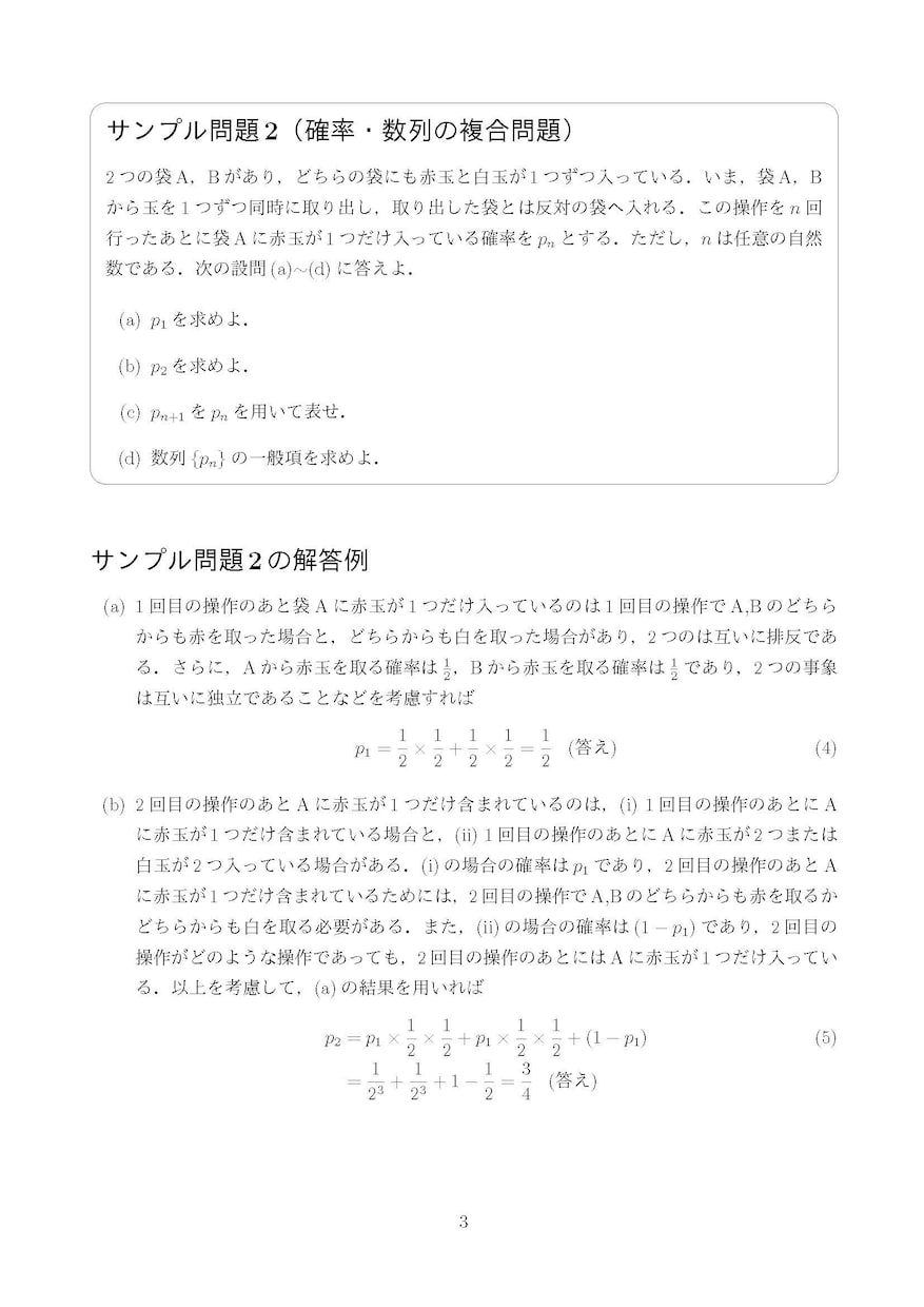 大学・専門学校の【数学入試問題】の作成を代行します 【現役大学教授】が要望に応じてオリジナル問題・解答を作ります イメージ3
