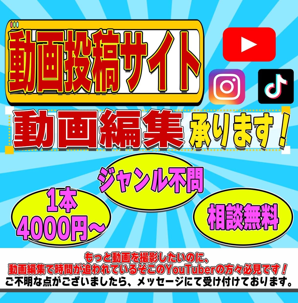 YouTube等、動画編集を行います 動画編集のやり方がわかない！・時間が追われている方必須！ イメージ1