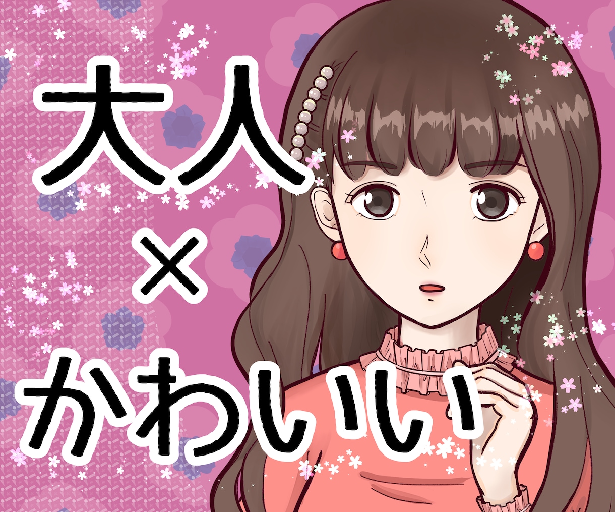 大人かわいい上品な女性のイラストを描きます アイコンやヘッダーであなたの魅力をアピールしませんか イメージ1