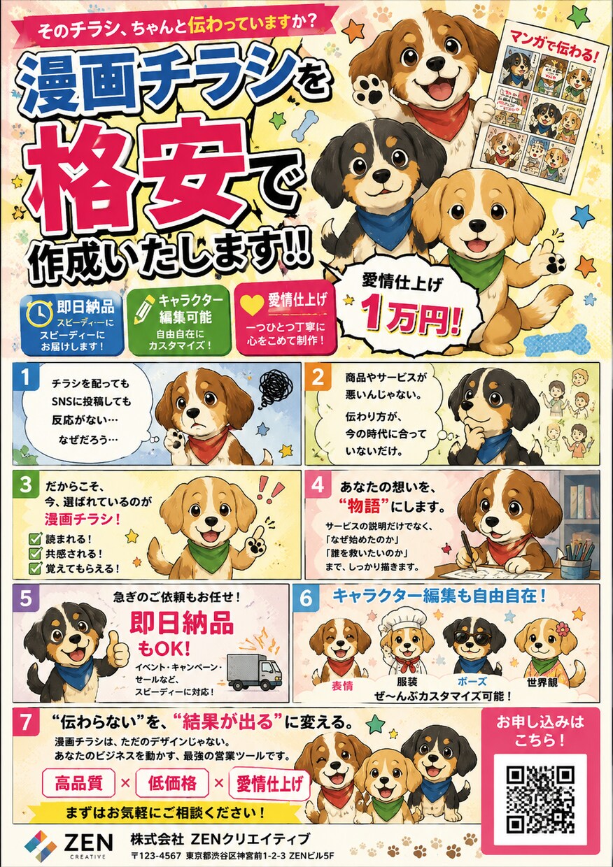 伝わる漫画チラシ、制作します 読み飛ばされない！漫画チラシで想いを届けます イメージ5