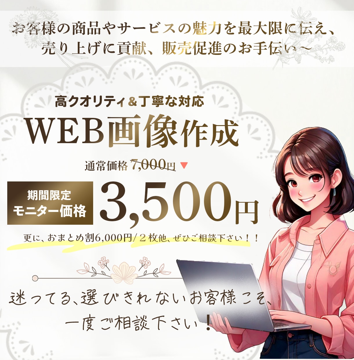 売り上げに貢献、掴むバナー・WEB画像を作ります 目を引き心を動かすWEB画像を制作！丁寧、誠実に寄り添います イメージ2