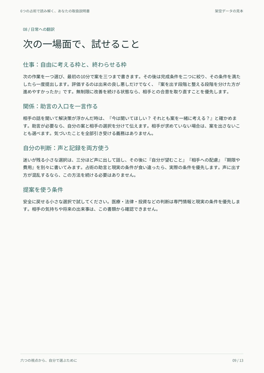 6つの占術であなたの取扱説明書を作ります 計算表と具体策を添えて、仕事と人間関係を振り返る イメージ4