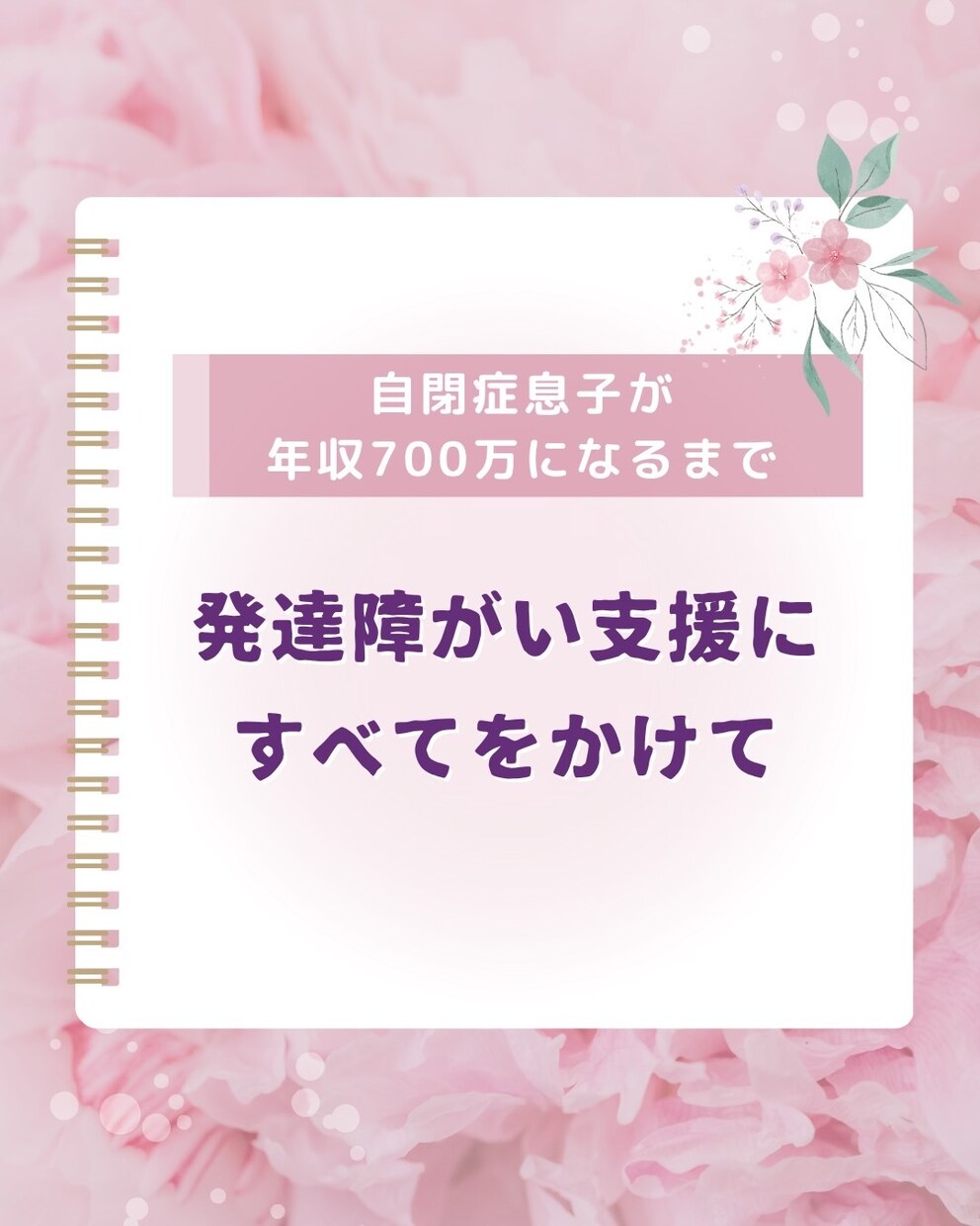 大人の発達障がい息子はASD夫もASD相談受けます 発達障がい支援にすべてをかけて。お困りの事、相談お受けします イメージ1