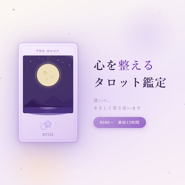 即日対応！そのモヤモヤ、タロットで一緒に整理します 答えが出なくて当然。まず、誰かに話してみませんか。 イメージ1