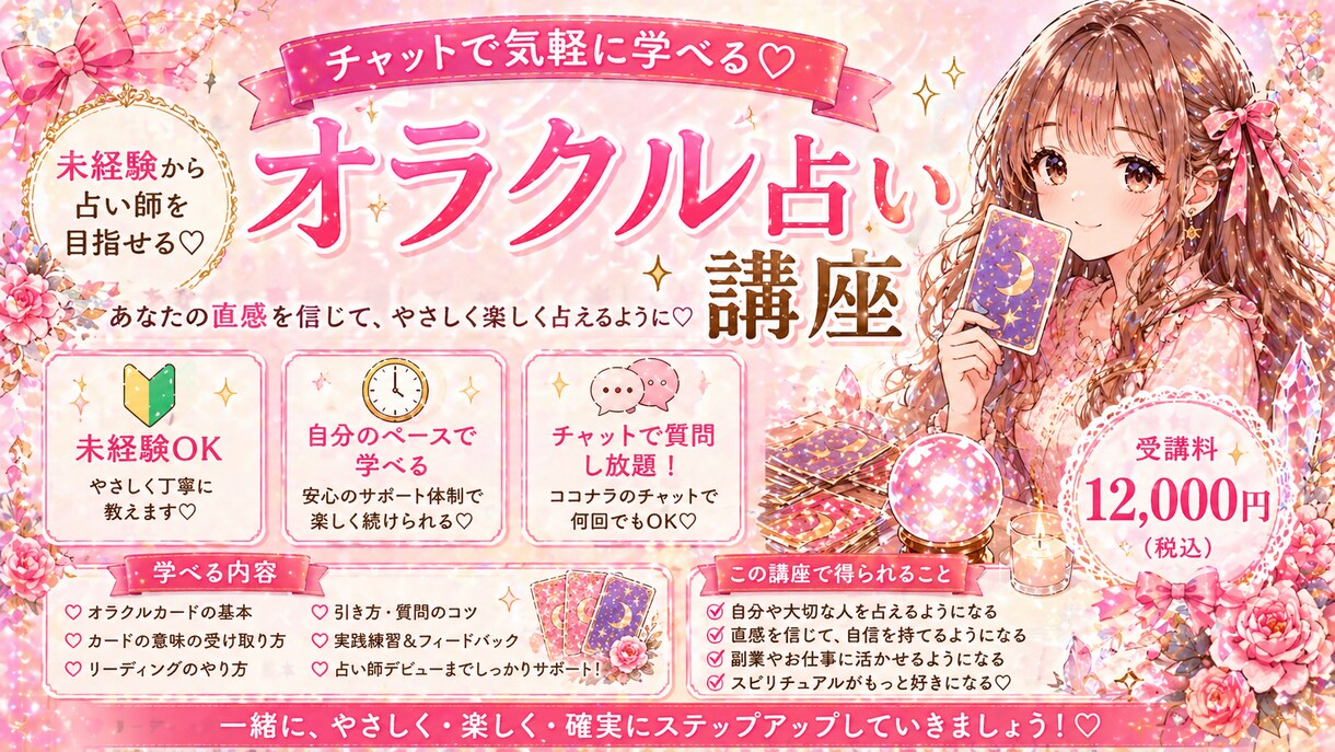 初心者→占い師に♡やさしく学べるオラクル講座します 副業・お仕事にもできるようしっかりサポートします！ イメージ1