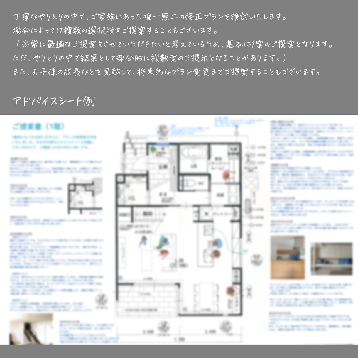 現役の女性一級建築士が丁寧に間取りをチェックします TV・雑誌掲載の建築士が機能とデザイン両面から修正案をご提案 イメージ3