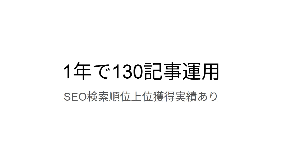SEOライティング・ブログ記事のリライト代行します 検索順位向上へ！SEOライティングとリライトを支援します イメージ1