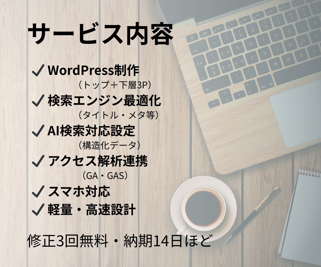 WordPressでSEO特化のHPを制作します 赤坂・中目黒等の激戦区で検索1位獲得のノウハウをそのまま提供 イメージ5