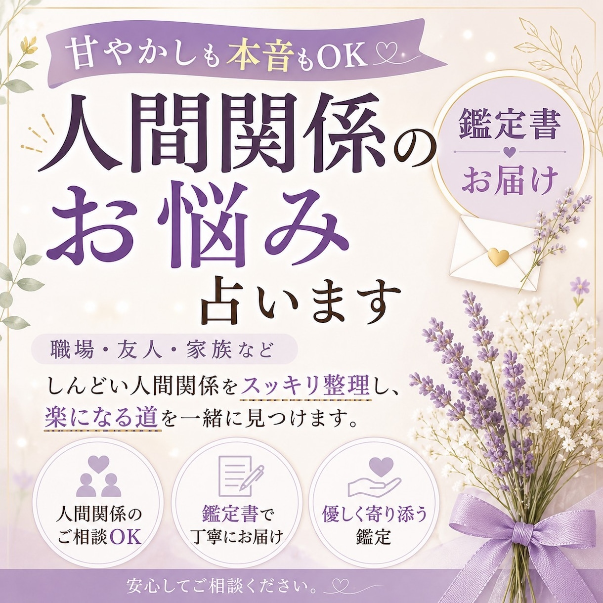 しんどい人間関係占います｜職場・友人関係も占います しんどい人間関係、無理せずここで吐き出してください イメージ1