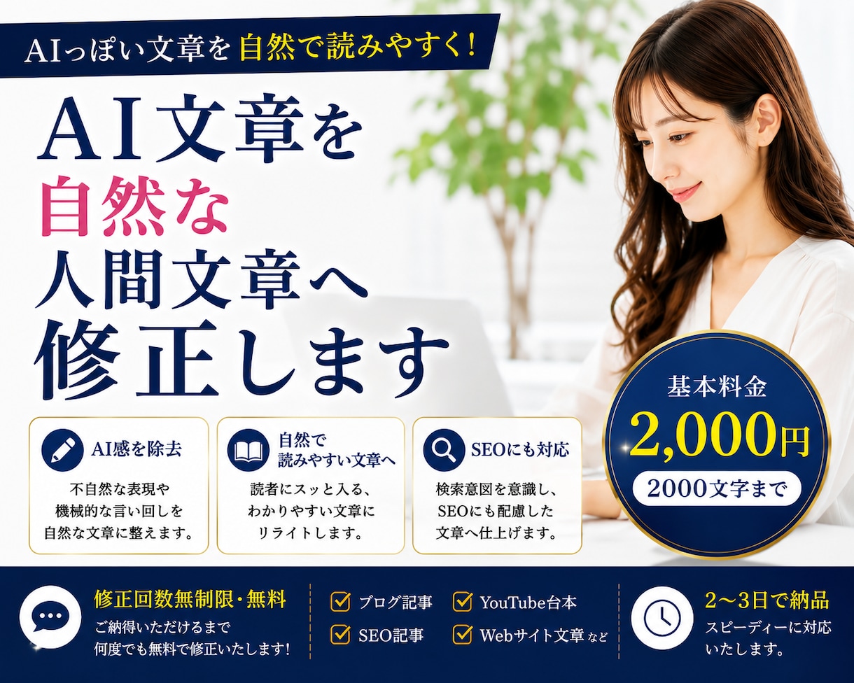 ChatGPT文章のAI感を自然にリライトします 「このまま出すのは少し不自然かも…」を自然で読みやすい文章へ イメージ1