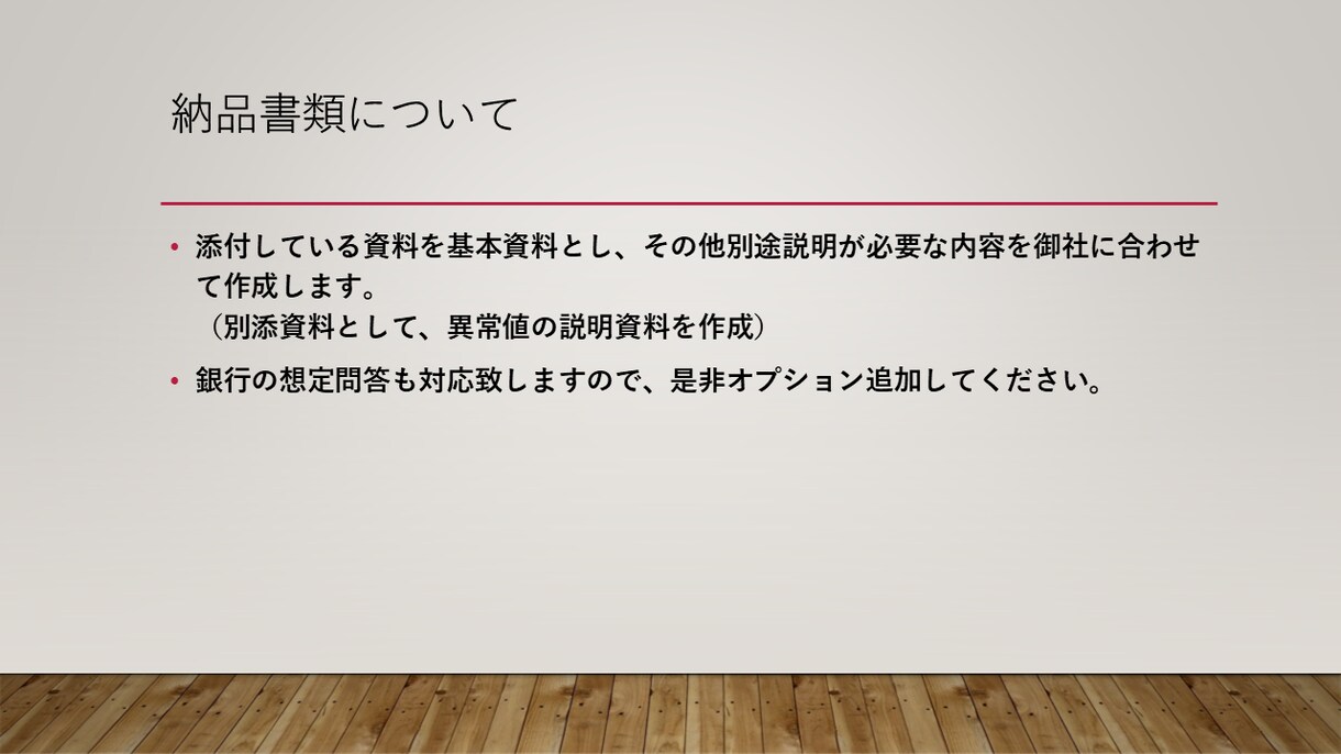 銀行融資の「説明が足りない」を、実務目線で整えます 事業計画書ではなく、銀行の稟議が通る状態を作る イメージ2