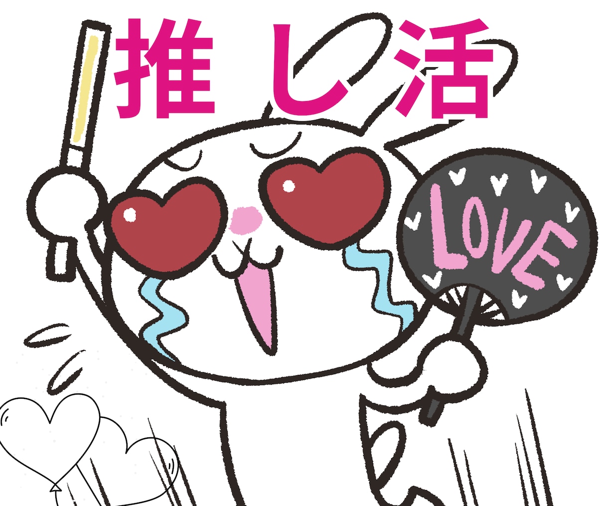 推しに会いたい‼️熱い思い聞きます ⭐️同担拒否など推し活の闇もお聴きします⭐️ イメージ1