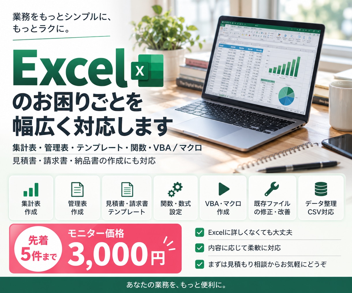 Excelの作成・自動化を幅広くお手伝いします 集計・管理表・テンプレ・マクロまで気軽にご相談ください イメージ1