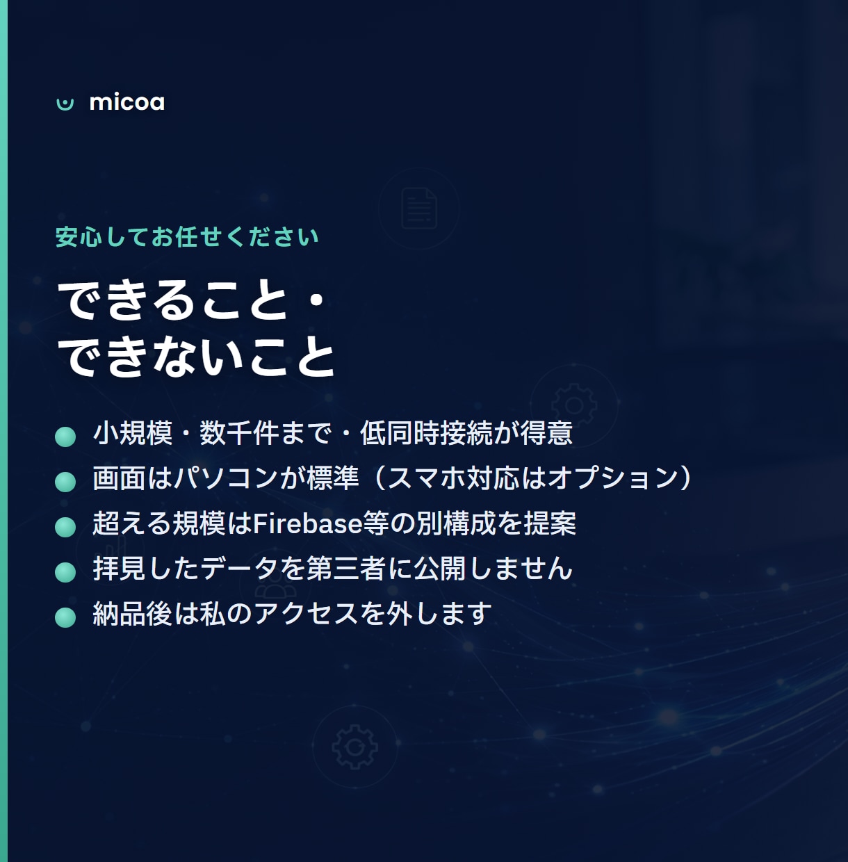 月額0円で業務システム・Webアプリを開発します 	画面のある業務システムを、月額0円・買い切りで。 イメージ9