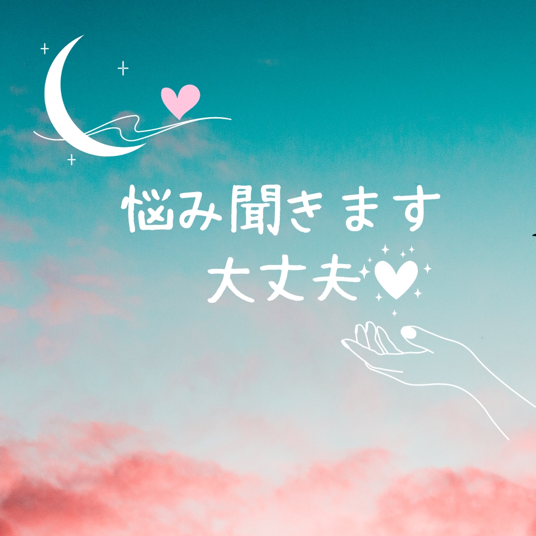 1人で抱えきれない…育児の相談聞きます 看護師、療育、心理学の経験あり。お母さんの味方です！ イメージ1