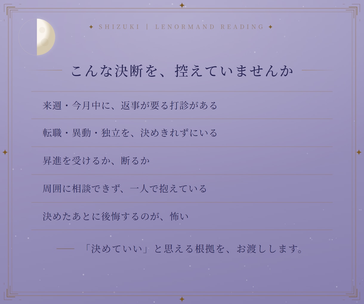 決断鑑定〈半月〉｜仕事の決断を9枚で構造化します 重い決断を、受ける／断る両方の先まで9枚で構造化します イメージ2
