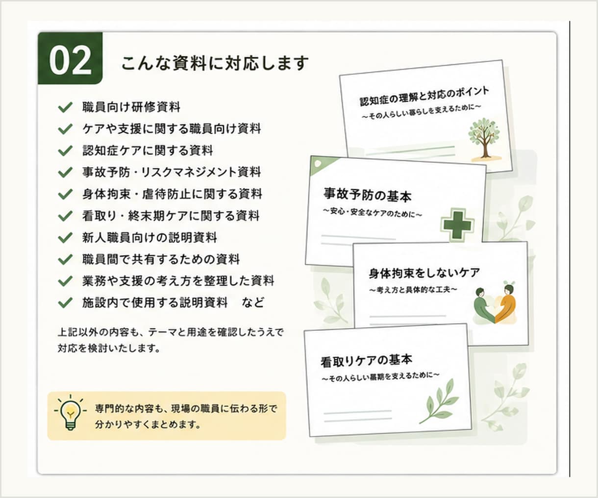 現場で伝えたいことを、分かりやすい資料に形にします 現場で伝えたいことを、分かりやすい資料に形にします イメージ2