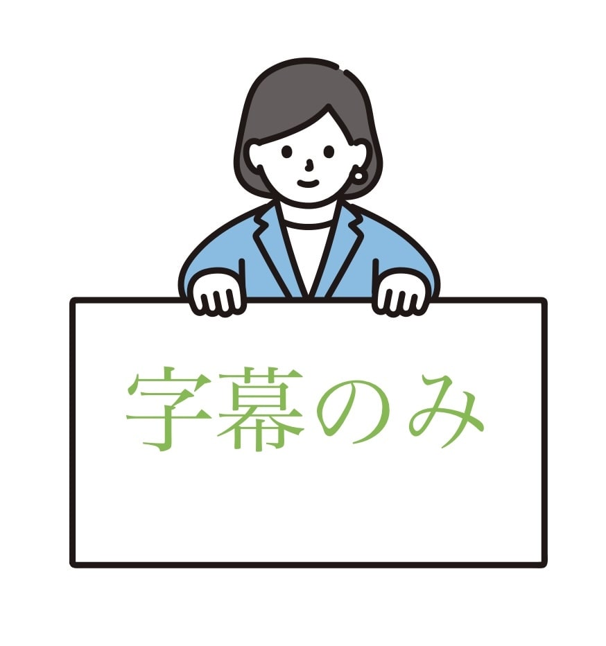 YouTuber様必見！字幕お入れします あなたの動画を今よりももっと見やすくいたします！ イメージ1