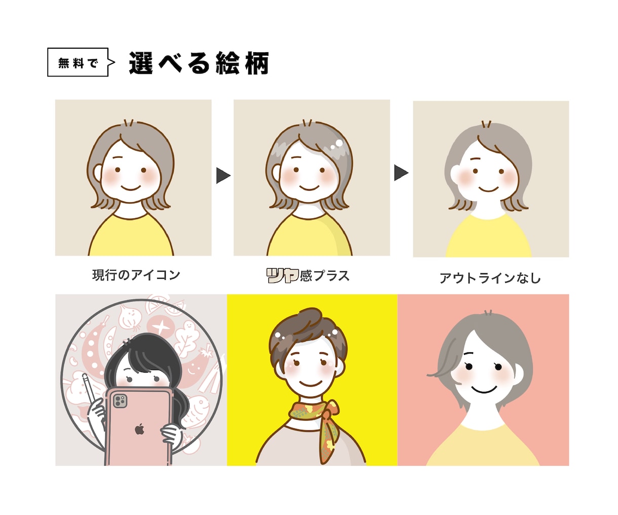 ぱっ！と目につきやすいシンプルアイコンを描きます ブログやSNSに。ほどよくデフォルメしたイラストが好評です。 イメージ7