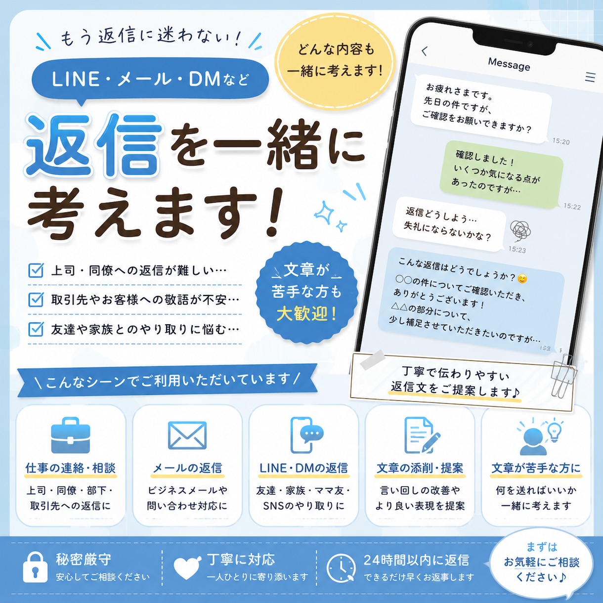 あなたにあった文章を丁寧に作成します 気になる人へのLINE返信、一緒に考えます イメージ3