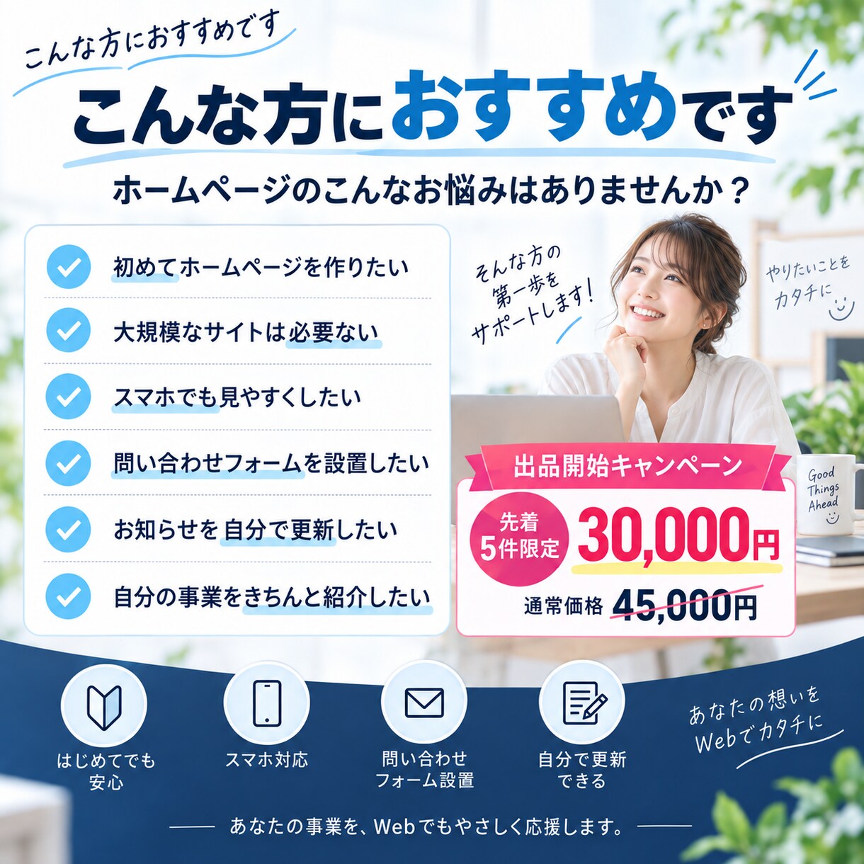 シンプルなホームページを丁寧に制作します スマホ対応・問い合わせ・お知らせ更新機能込み！ イメージ3