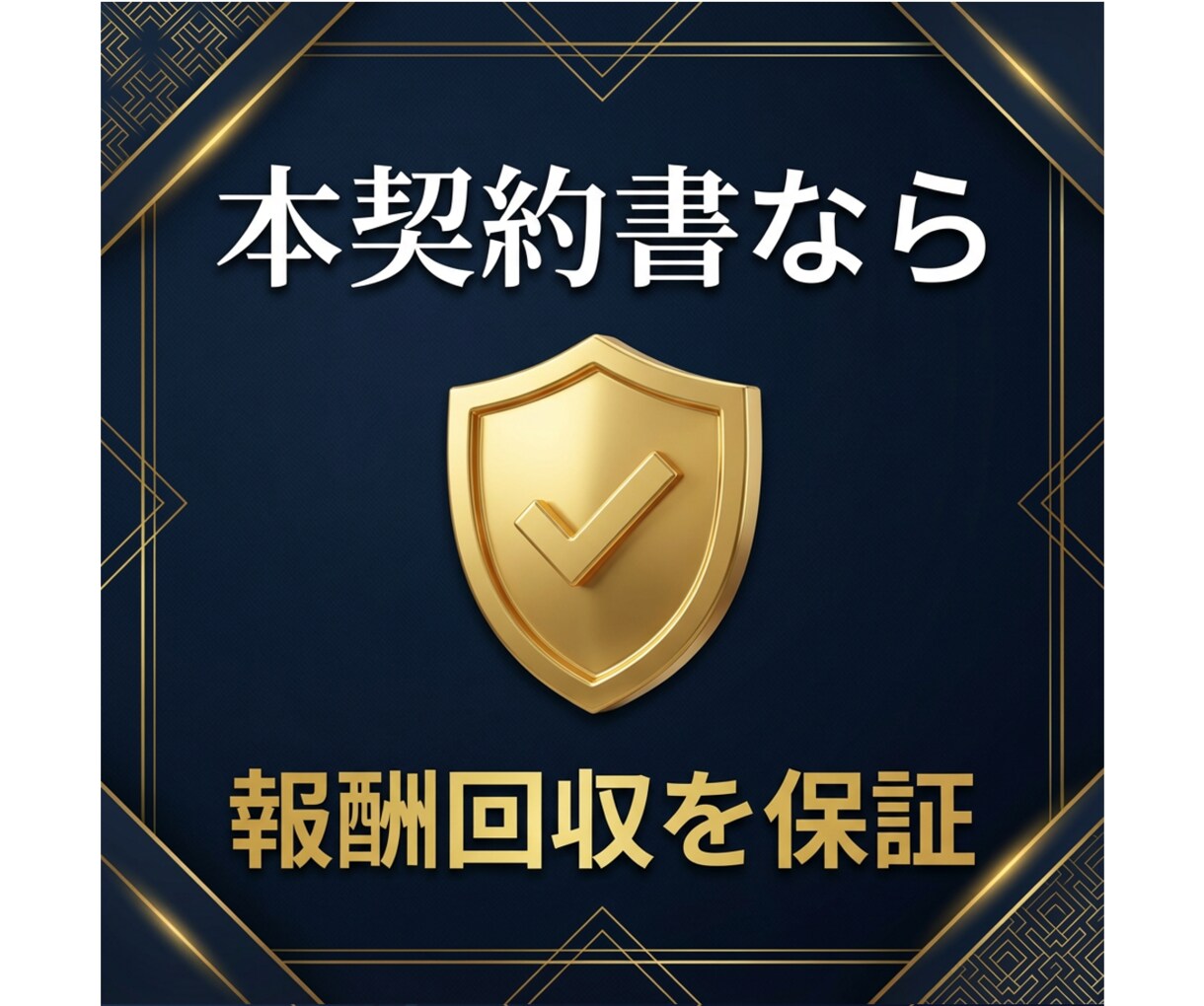 各補助金で活用できる契約書のひな型をお譲りします ～顧客とのトラブル防止および信頼感の獲得に繋がります～ イメージ8