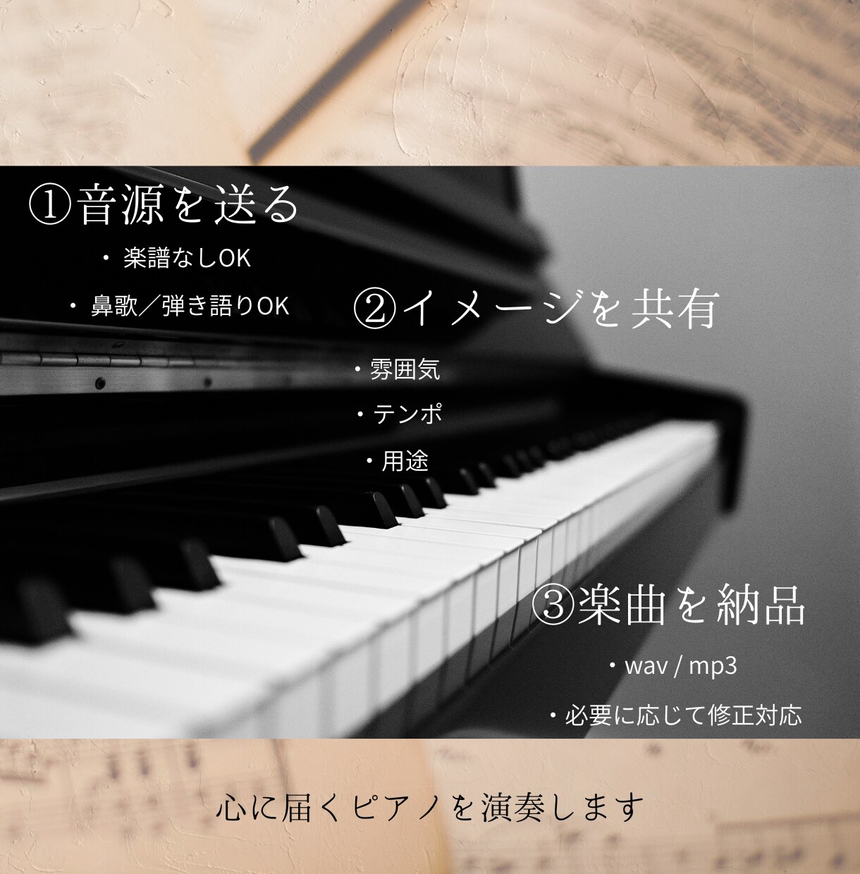 現役プロが弾く｜心を動かすピアノを録音・作曲します 歌・映像・物語に“意味のある一音”を イメージ3