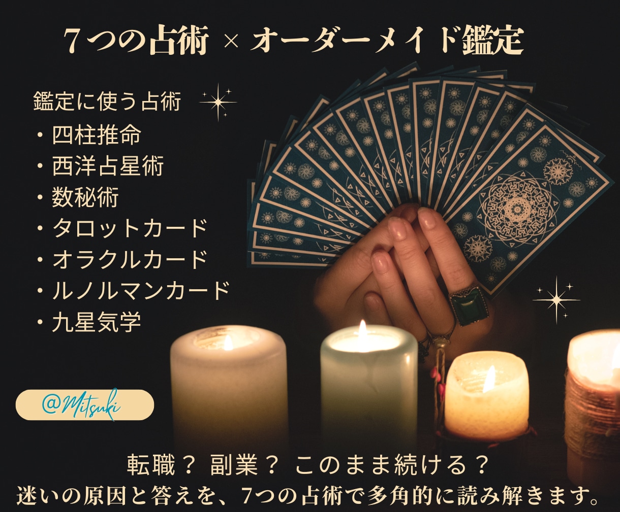仕事運・才能・適職や天職を7占術で詳しく占います 今の仕事を続ける？転職する？7占術で最適な時期と行動を明確に イメージ3