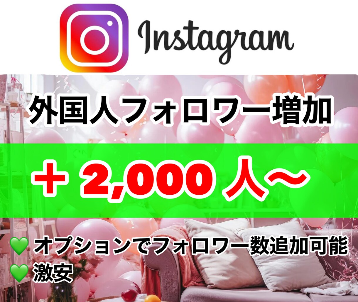 Instagramフォロワー2000人増やします Instagramのフォロワーを増やします！権威性アップに！ イメージ1