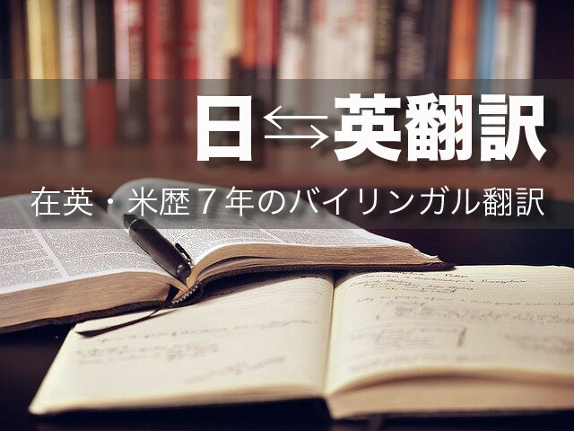 英⇆日　翻訳いたします 在英・米歴7年のバイリンガルが格安で翻訳いたします イメージ1